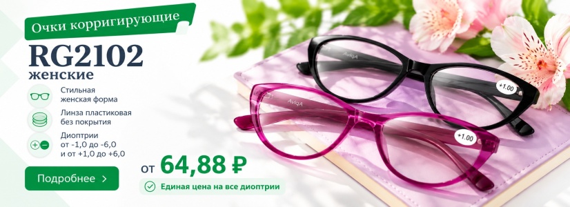 Снижение цены на AVIQA RG2102 